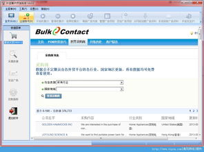 外貿客戶開發助手官方版 高效拓展國際市場的智能利器
